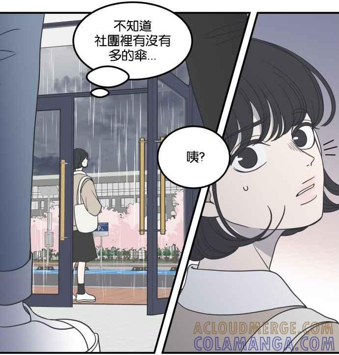 《我的2D男友》[第7话] 乖乖女的恋爱指南-春天 第3页