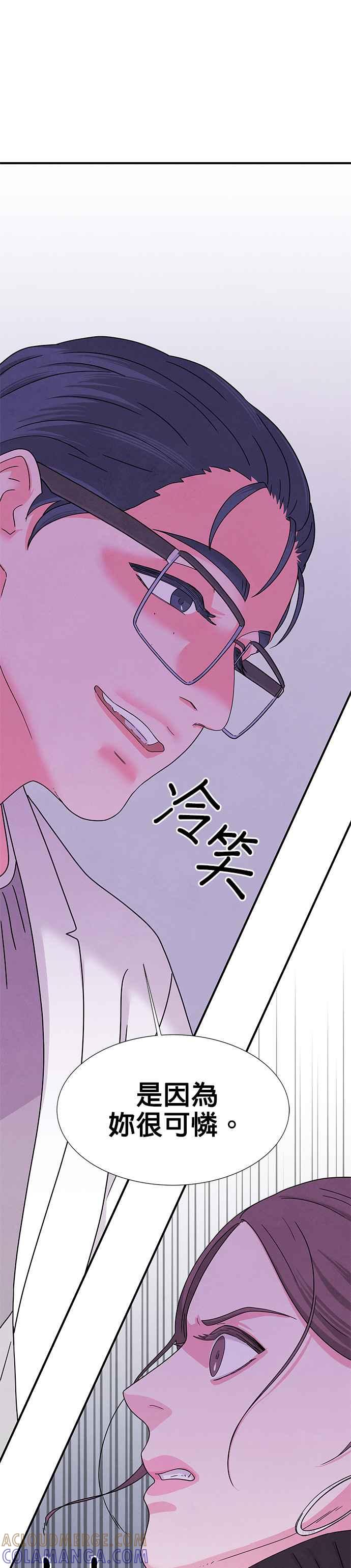 《恋爱复制人》第7话 第31页
