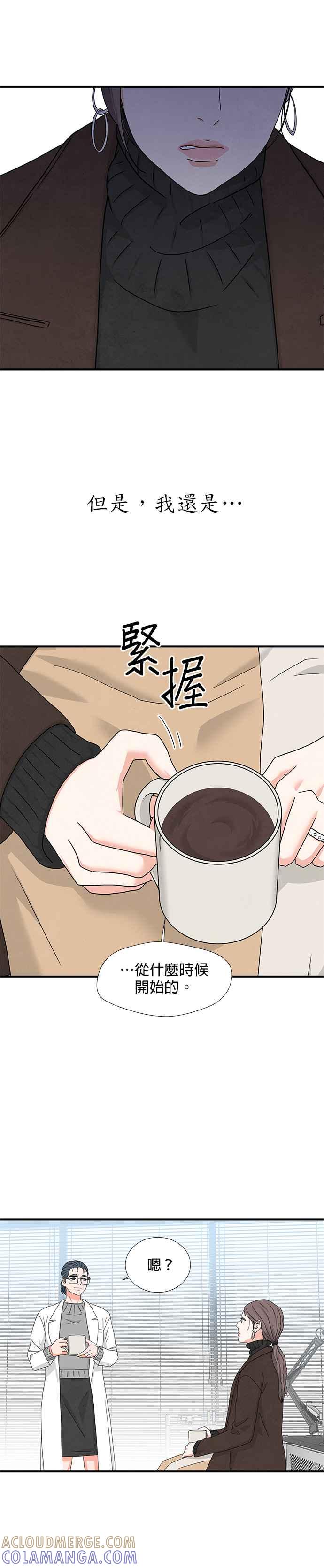 《恋爱复制人》第7话 第23页