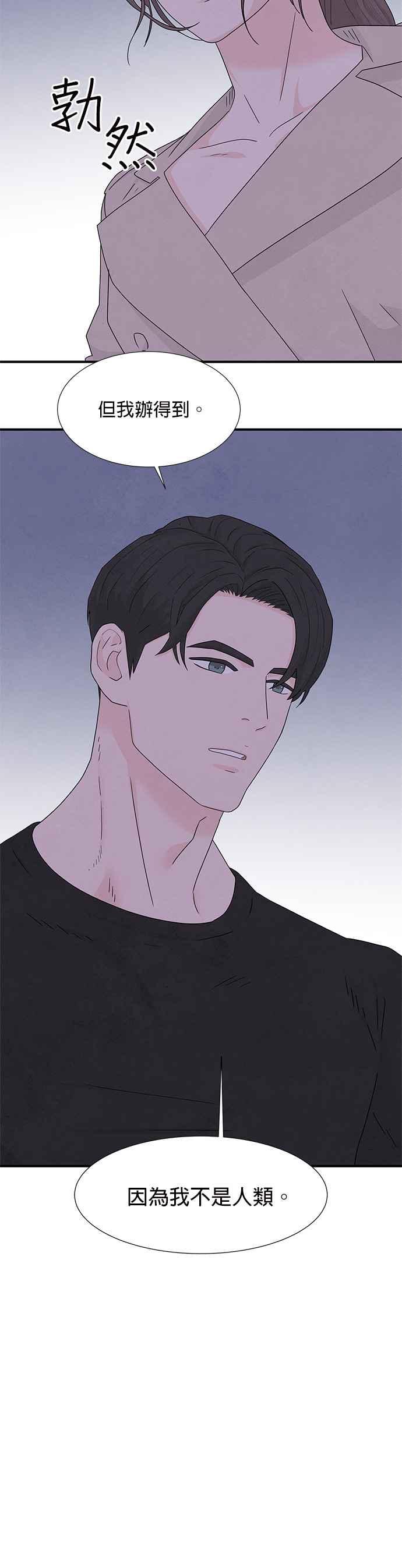 《恋爱复制人》第7话 第4页