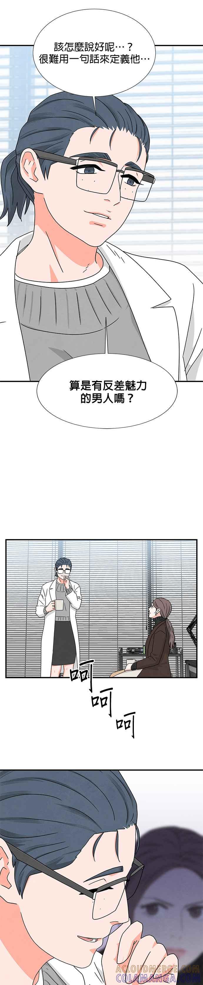 《恋爱复制人》第7话 第21页