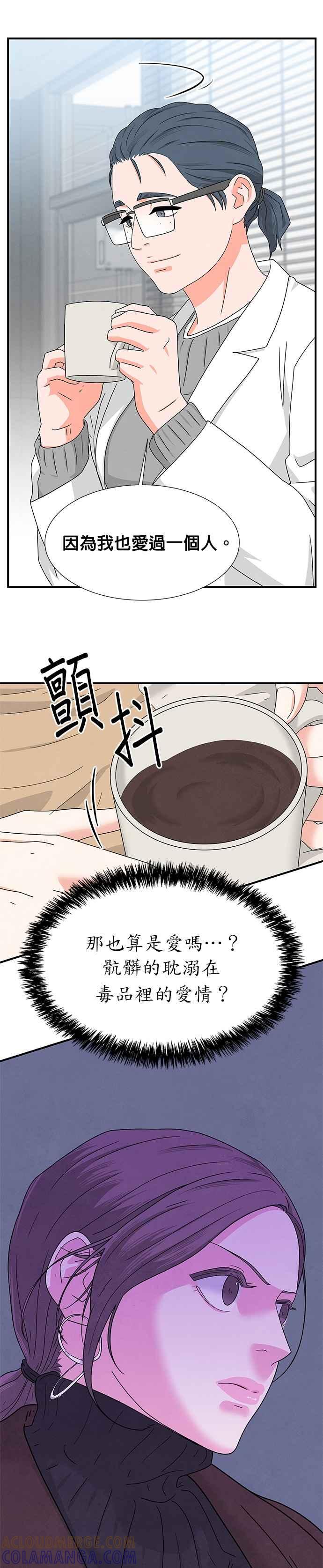 《恋爱复制人》第7话 第19页