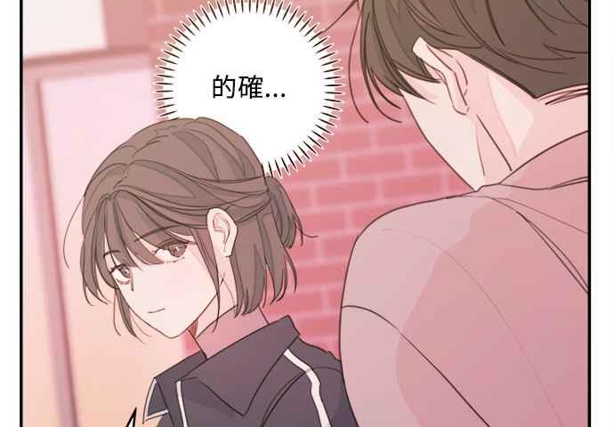 《和你度过的今天》第7话 第12页