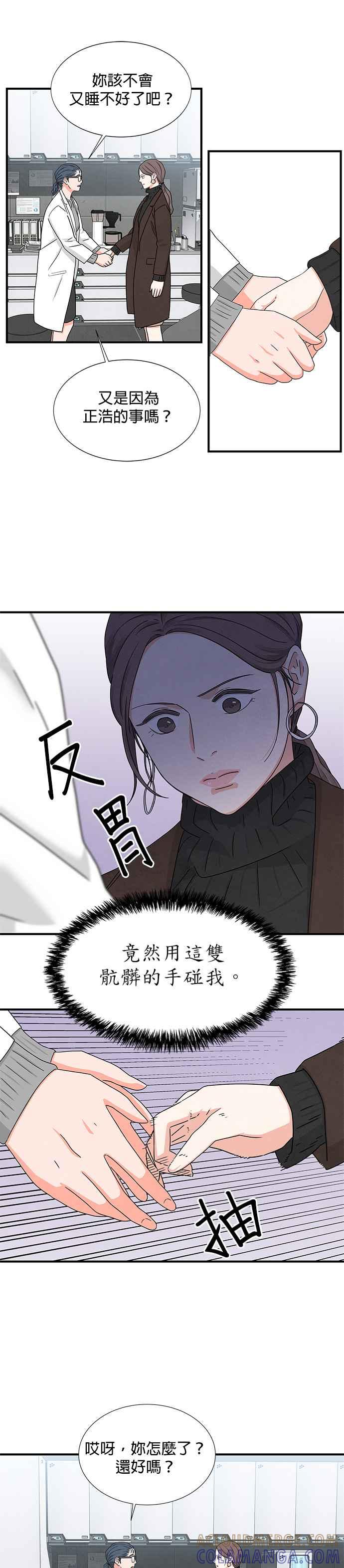 《恋爱复制人》第7话 第15页