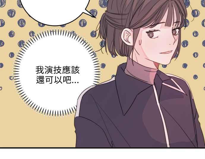 《和你度过的今天》第7话 第15页