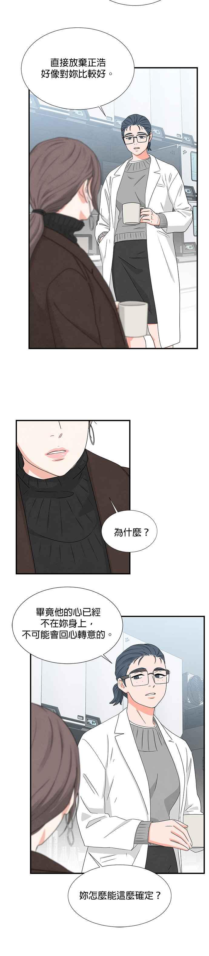 《恋爱复制人》第7话 第18页