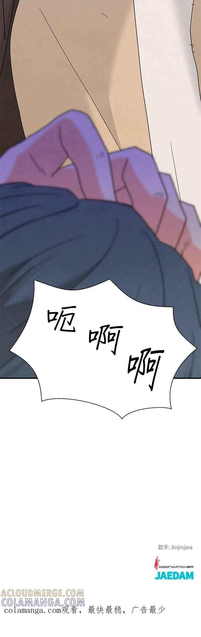 《恋爱复制人》第7话 第37页