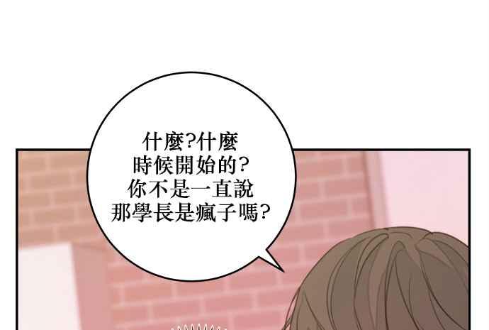 《和你度过的今天》第7话 第11页