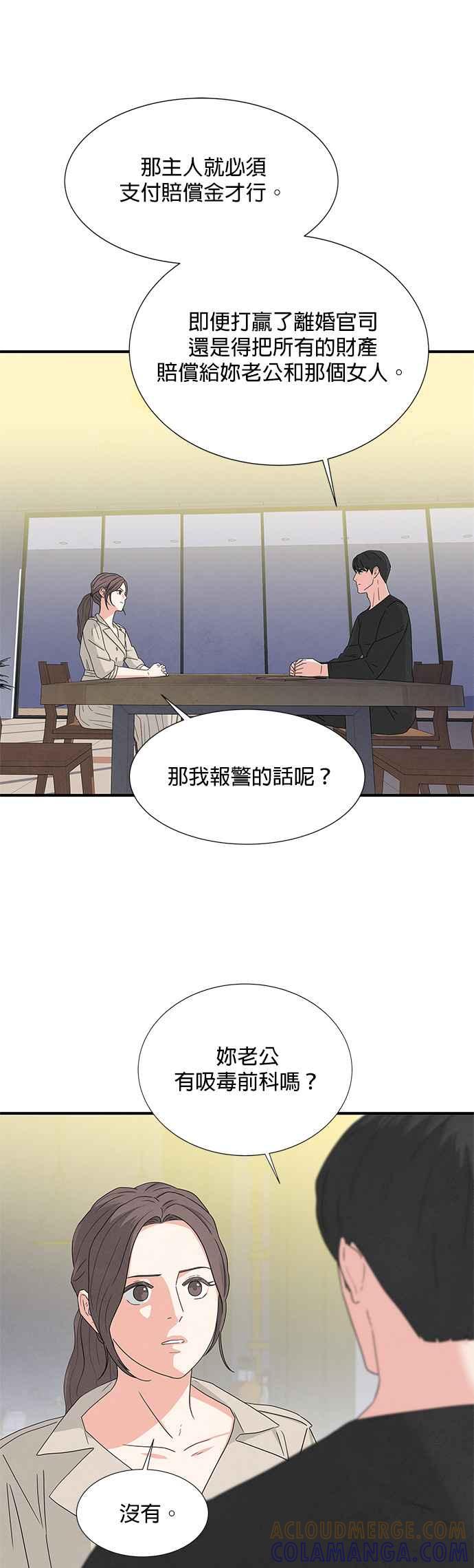 《恋爱复制人》第7话 第7页