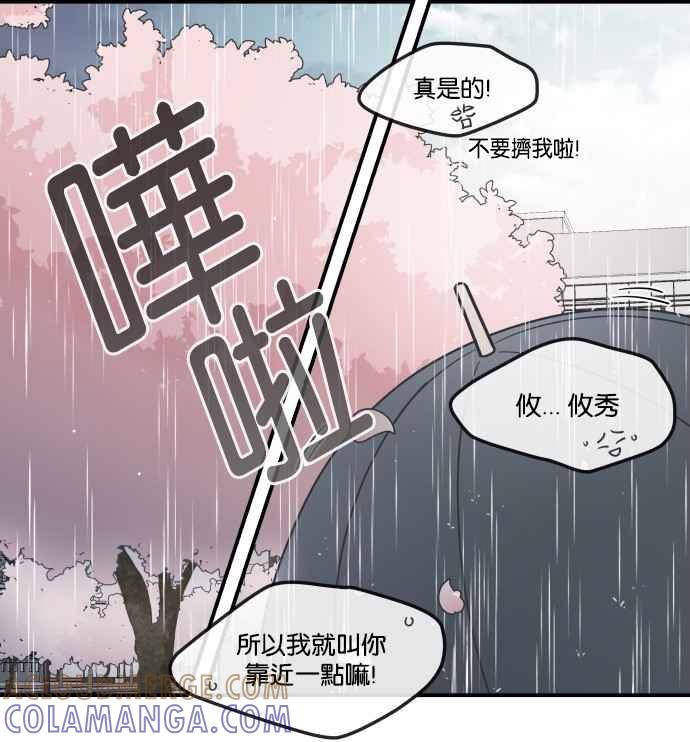 《我的2D男友》[第7话] 乖乖女的恋爱指南-春天 第11页