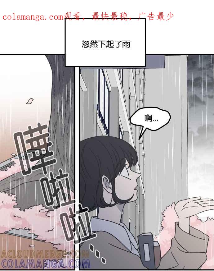 《我的2D男友》[第7话] 乖乖女的恋爱指南-春天 第1页