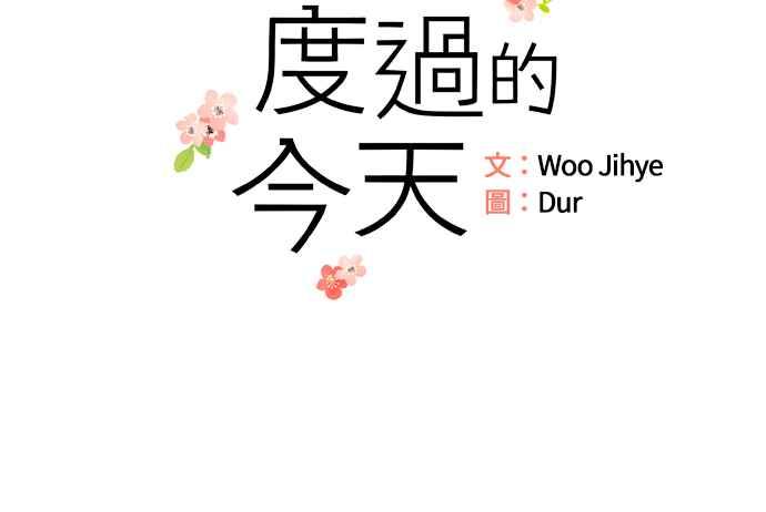 《和你度过的今天》第7话 第2页