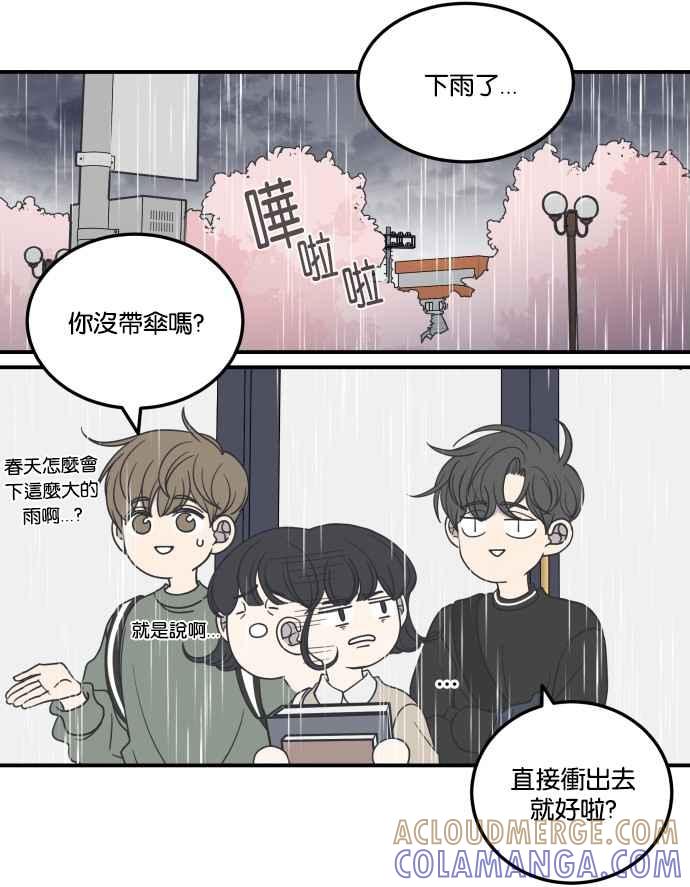 《我的2D男友》[第7话] 乖乖女的恋爱指南-春天 第5页