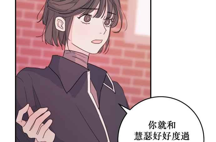 《和你度过的今天》第7话 第20页