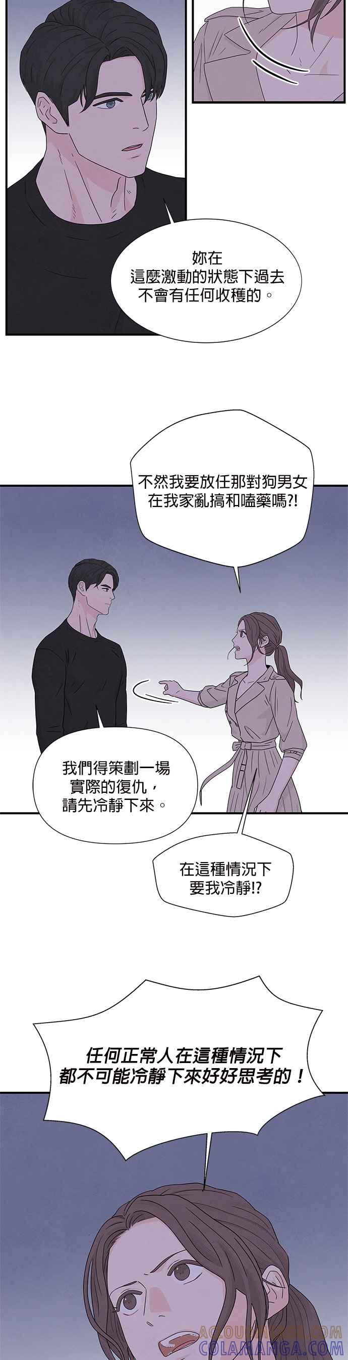 《恋爱复制人》第7话 第3页