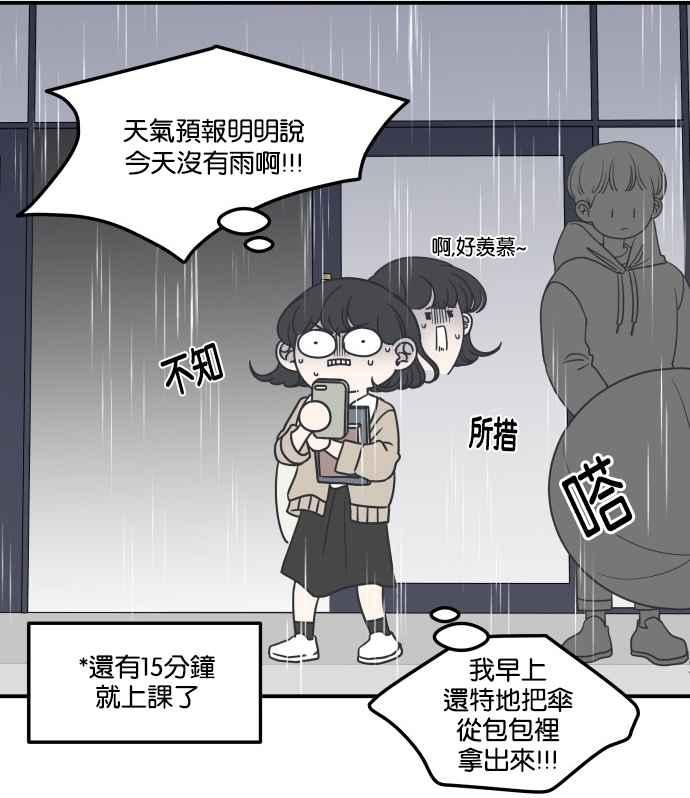 《我的2D男友》[第7话] 乖乖女的恋爱指南-春天 第2页