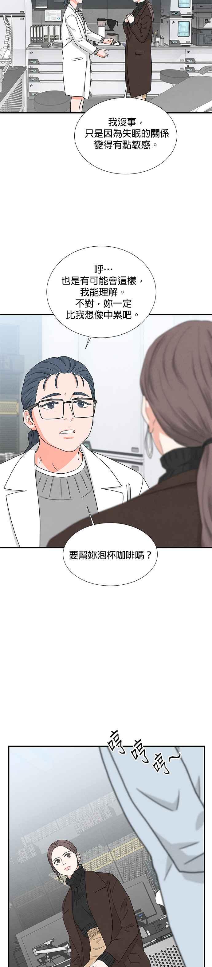 《恋爱复制人》第7话 第16页