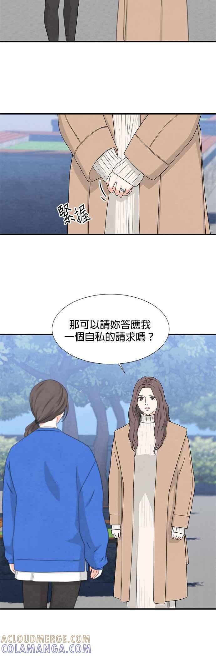 《恋爱复制人》第8话 第31页