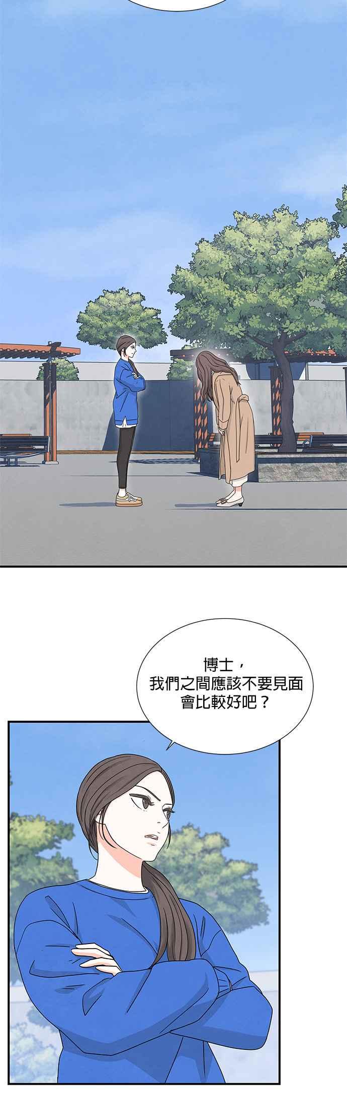 《恋爱复制人》第8话 第24页