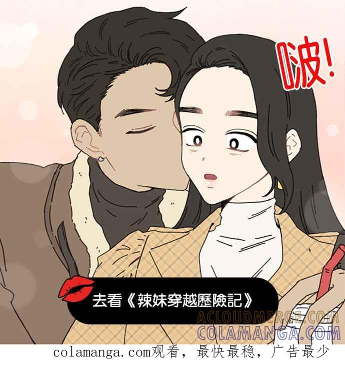 《我的2D男友》[第8话] 辣妹穿越冒险记-现代篇_甜甜的爆米花 第8页
