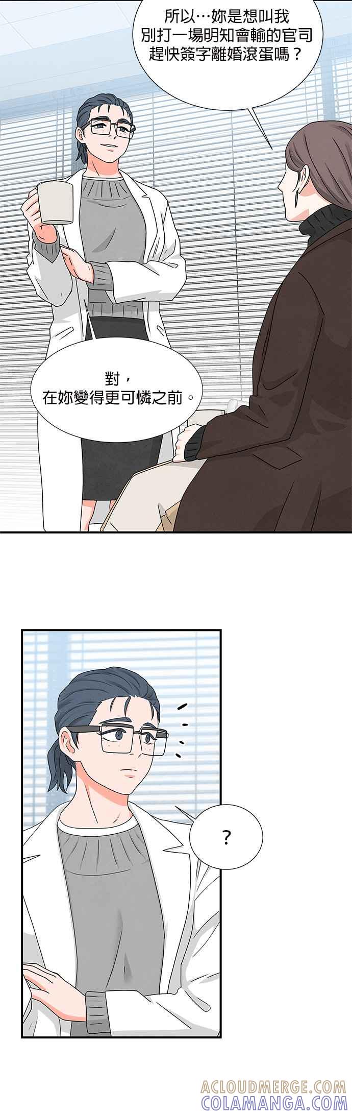 《恋爱复制人》第8话 第7页