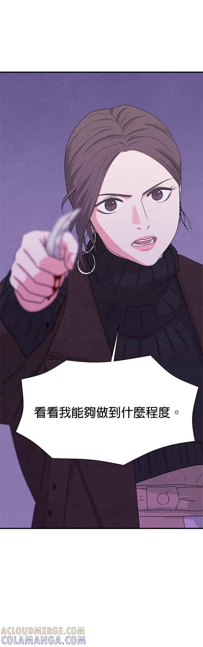 《恋爱复制人》第8话 第13页