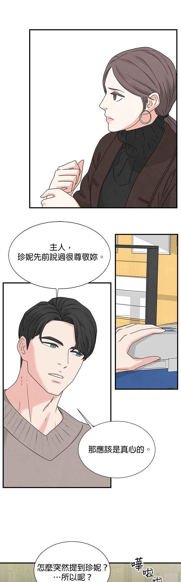 《恋爱复制人》第8话 第20页