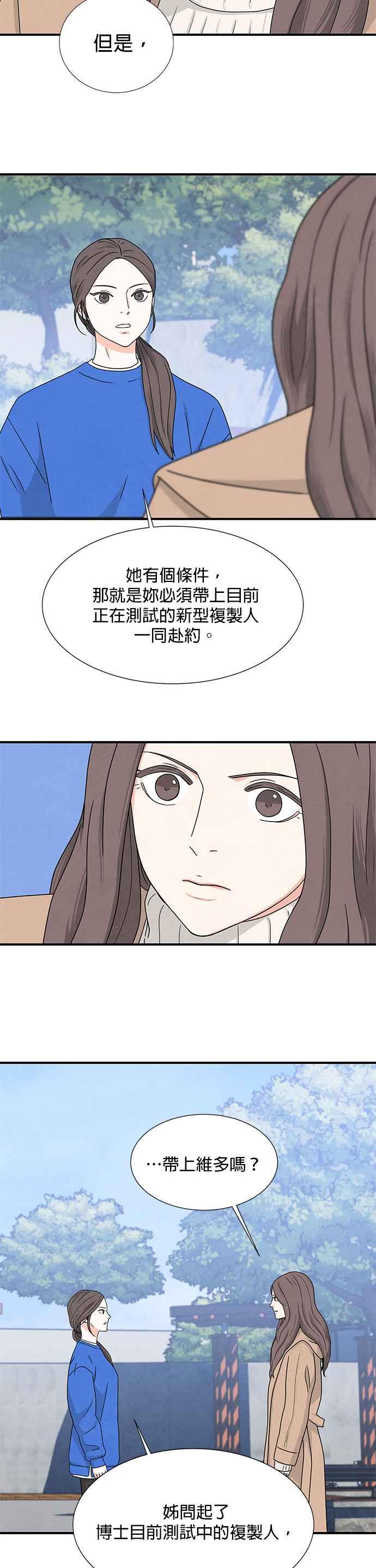 《恋爱复制人》第8话 第45页