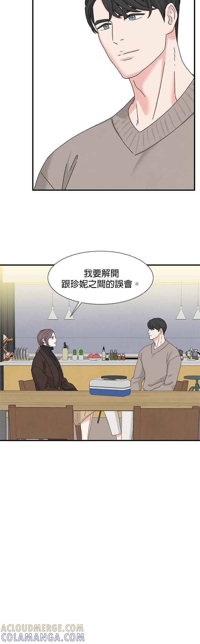 《恋爱复制人》第8话 第22页