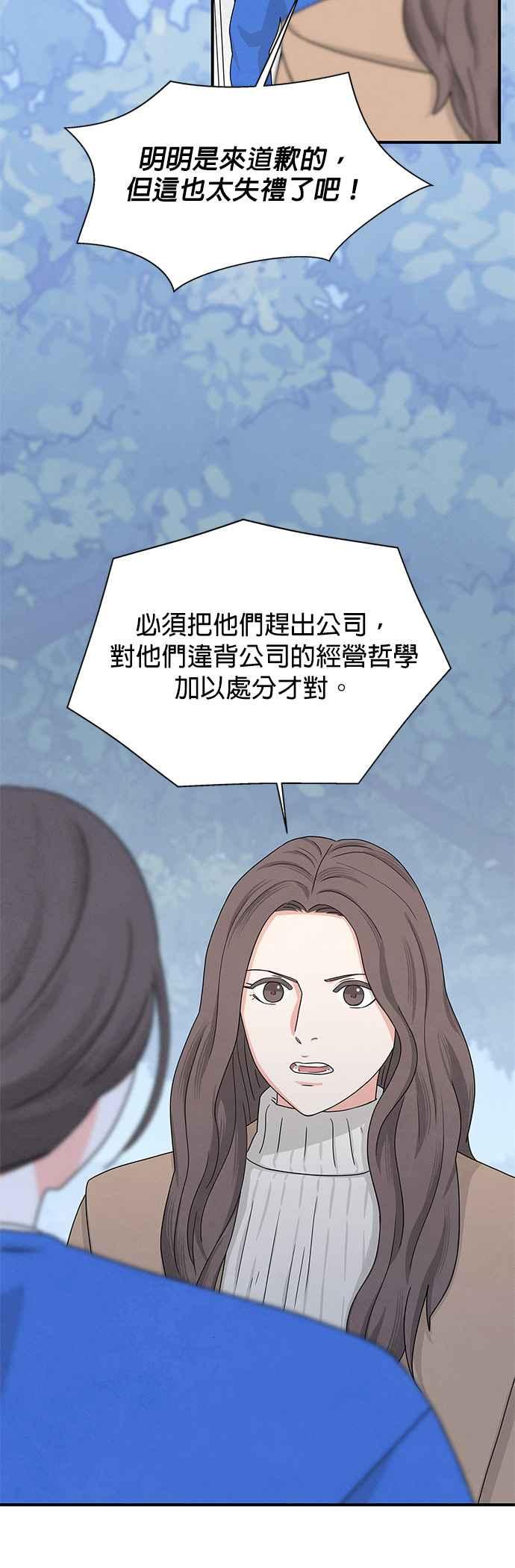 《恋爱复制人》第8话 第33页