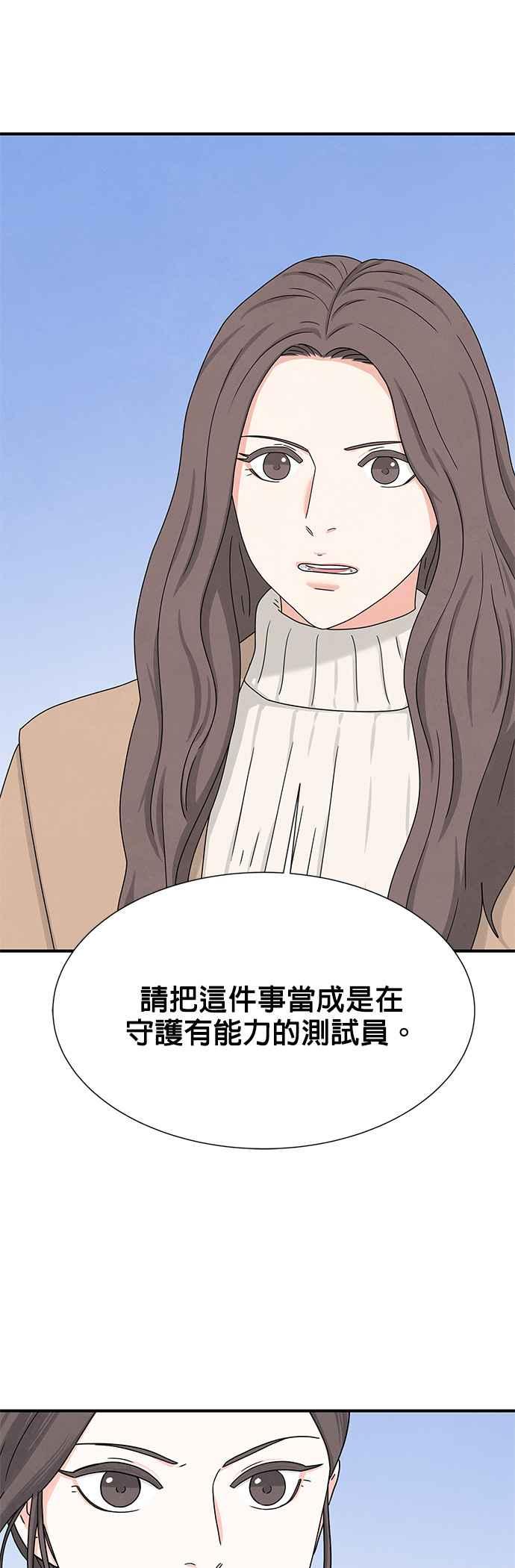 《恋爱复制人》第8话 第35页
