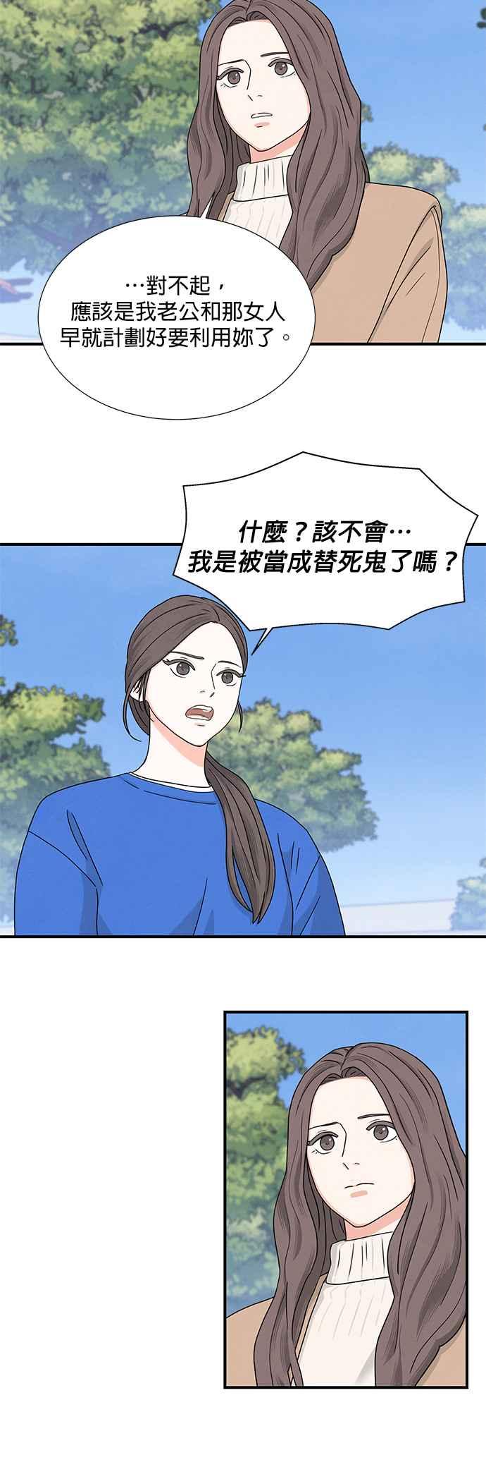 《恋爱复制人》第8话 第27页