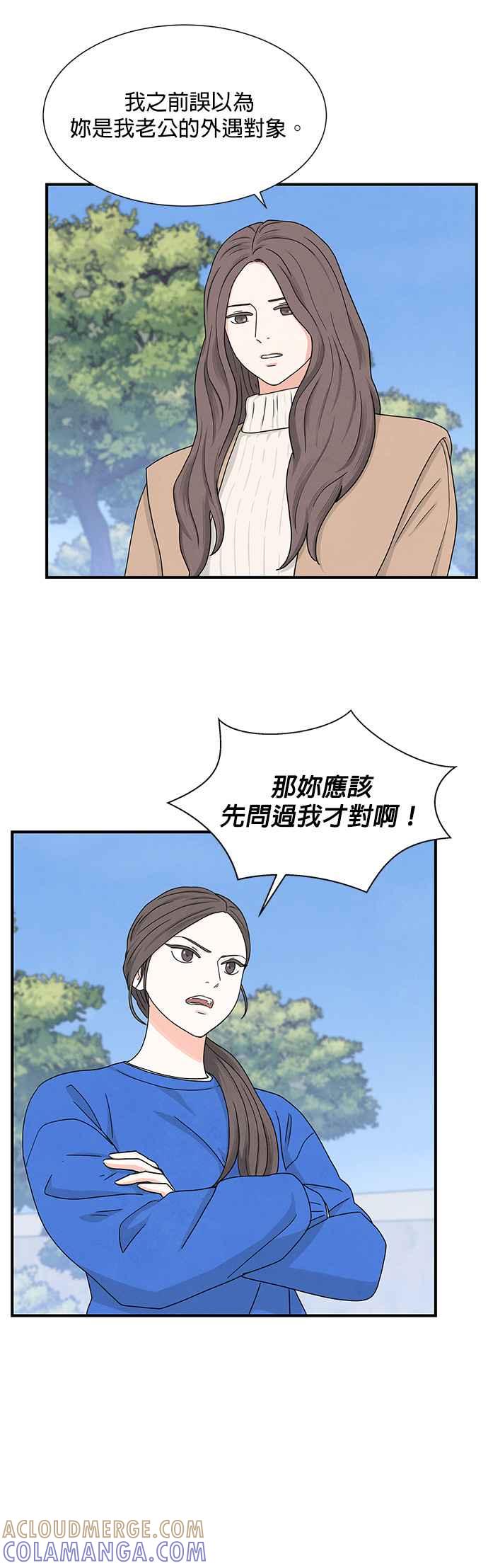 《恋爱复制人》第8话 第25页