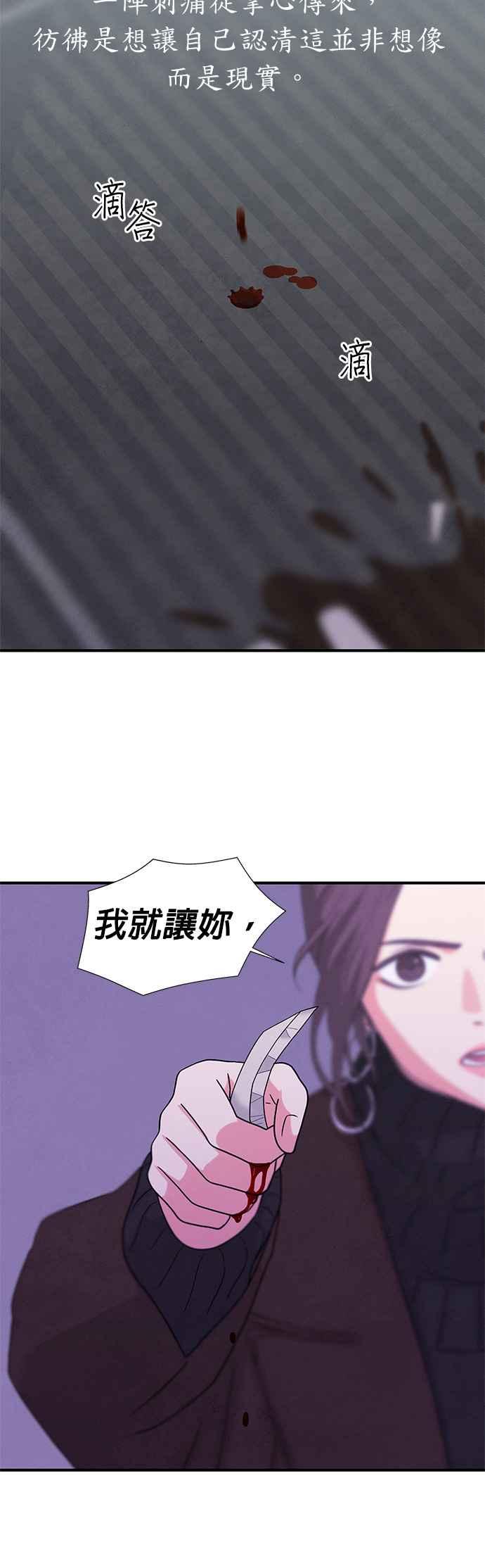 《恋爱复制人》第8话 第12页