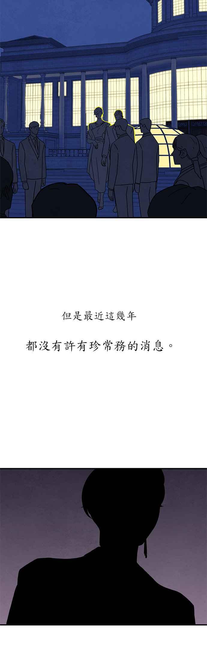 《恋爱复制人》第8话 第41页