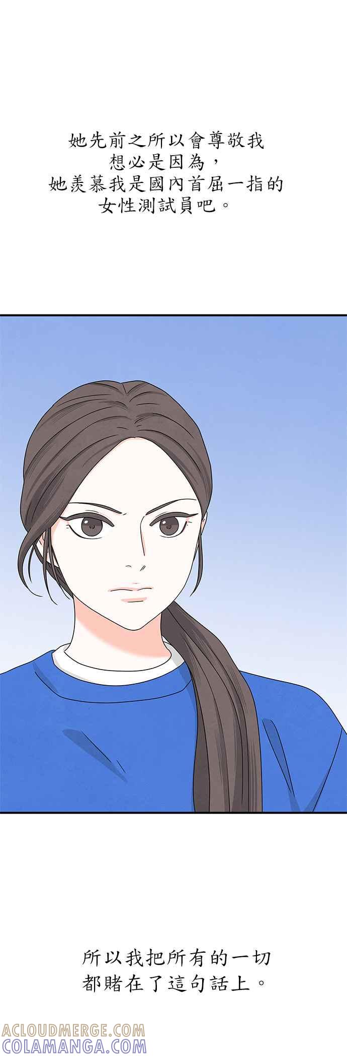 《恋爱复制人》第8话 第34页