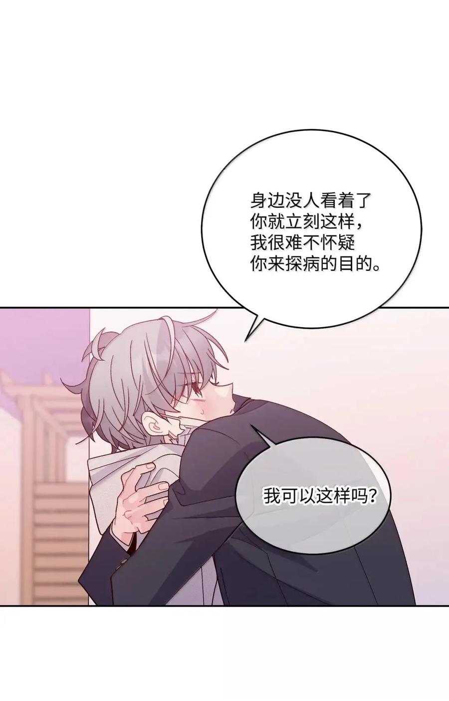 Merry Marbling 云石般的我们 110 不想你担心 第33页