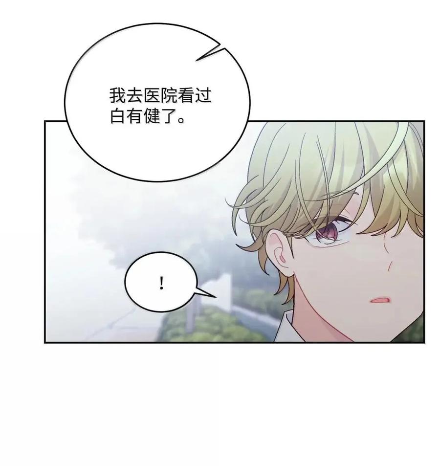 Merry Marbling 云石般的我们 110 不想你担心 第53页