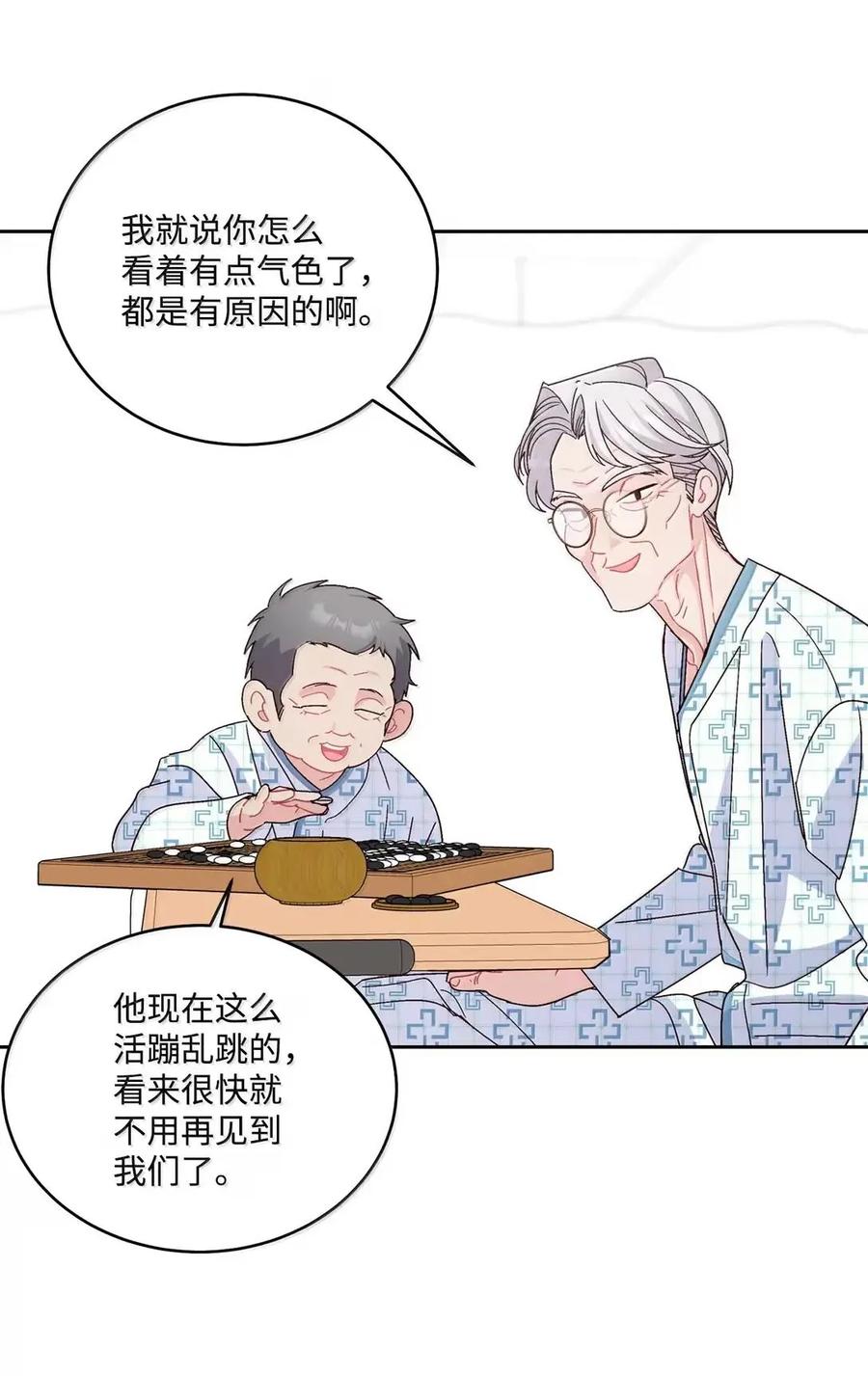Merry Marbling 云石般的我们 110 不想你担心 第3页