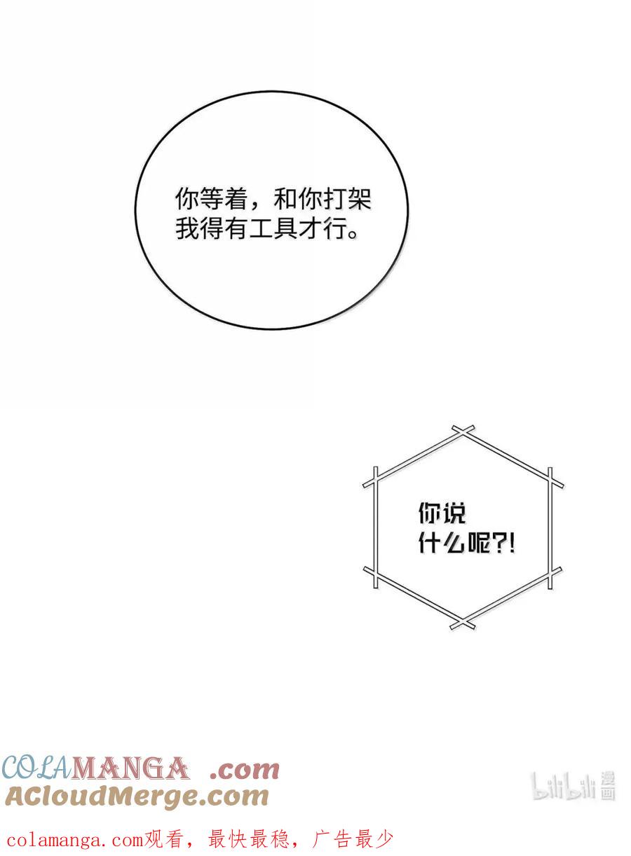 Merry Marbling 云石般的我们 110 不想你担心 第64页