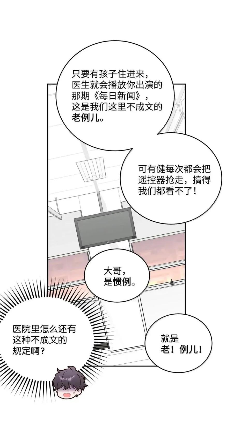 Merry Marbling 云石般的我们 110 不想你担心 第12页