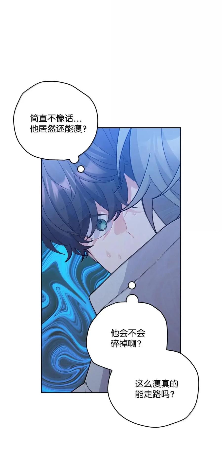 Merry Marbling 云石般的我们 110 不想你担心 第39页
