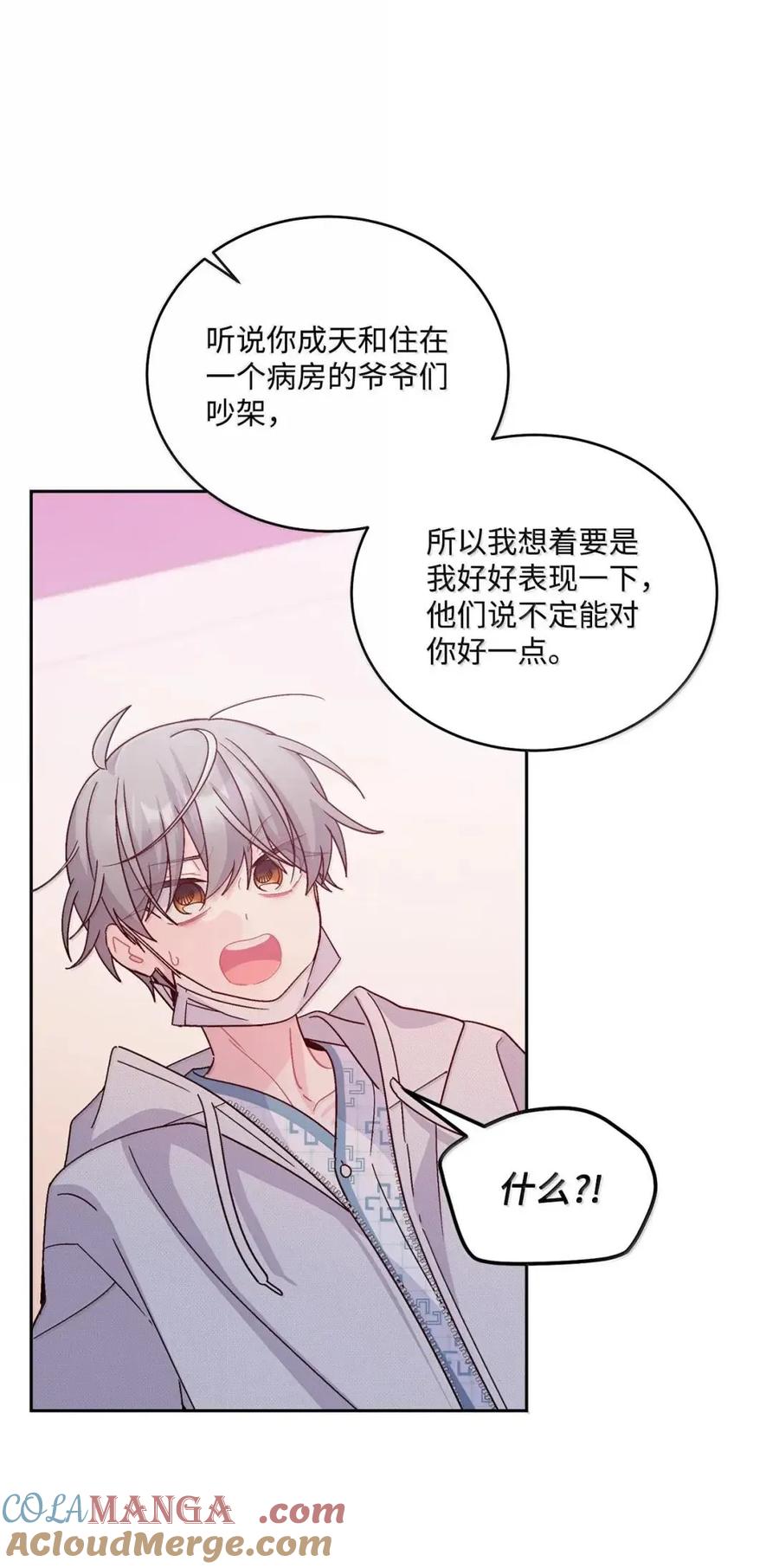 Merry Marbling 云石般的我们 110 不想你担心 第22页