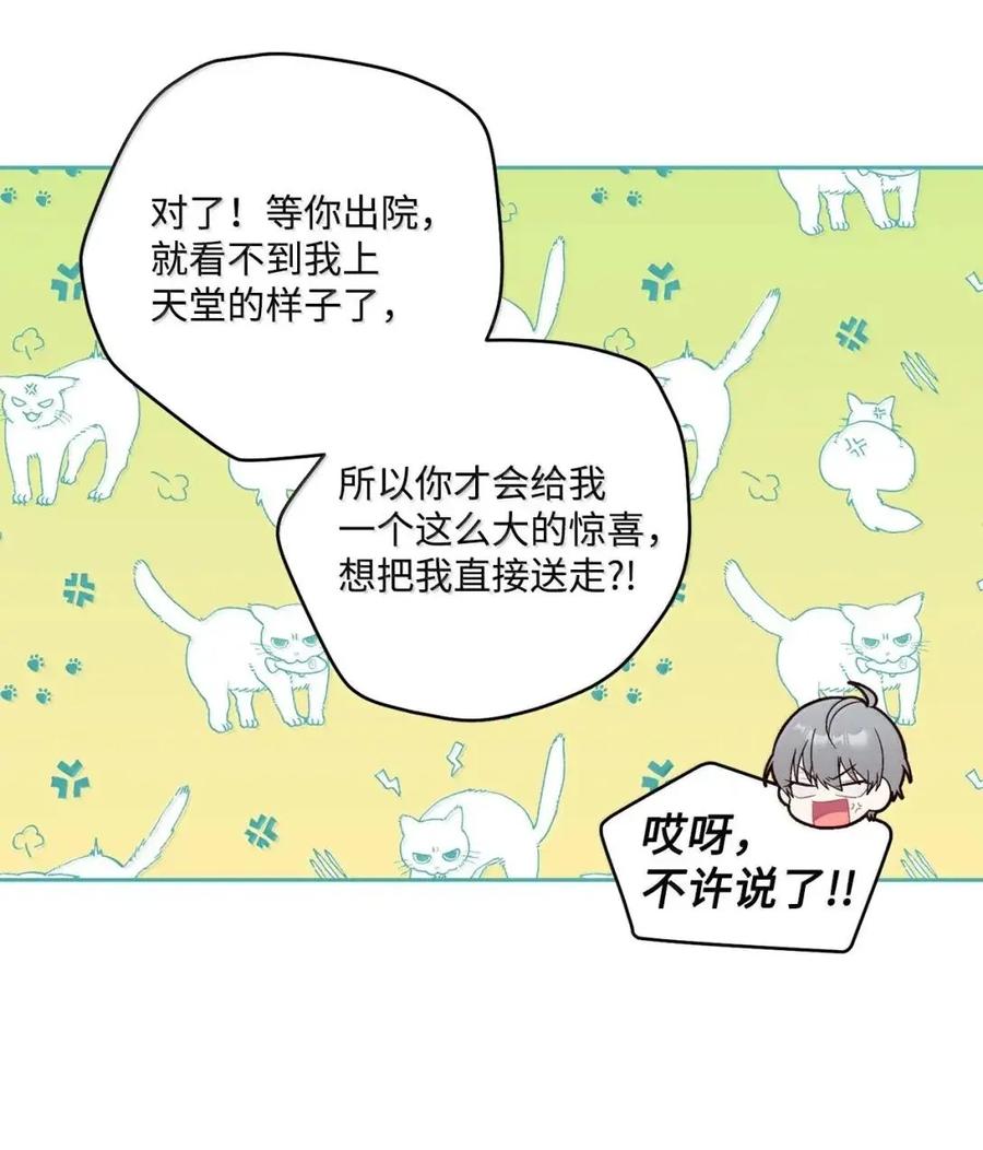 Merry Marbling 云石般的我们 110 不想你担心 第14页