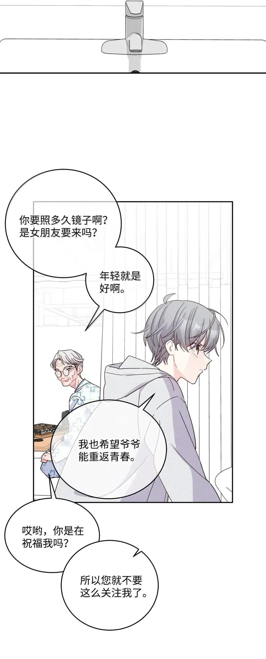 Merry Marbling 云石般的我们 110 不想你担心 第2页