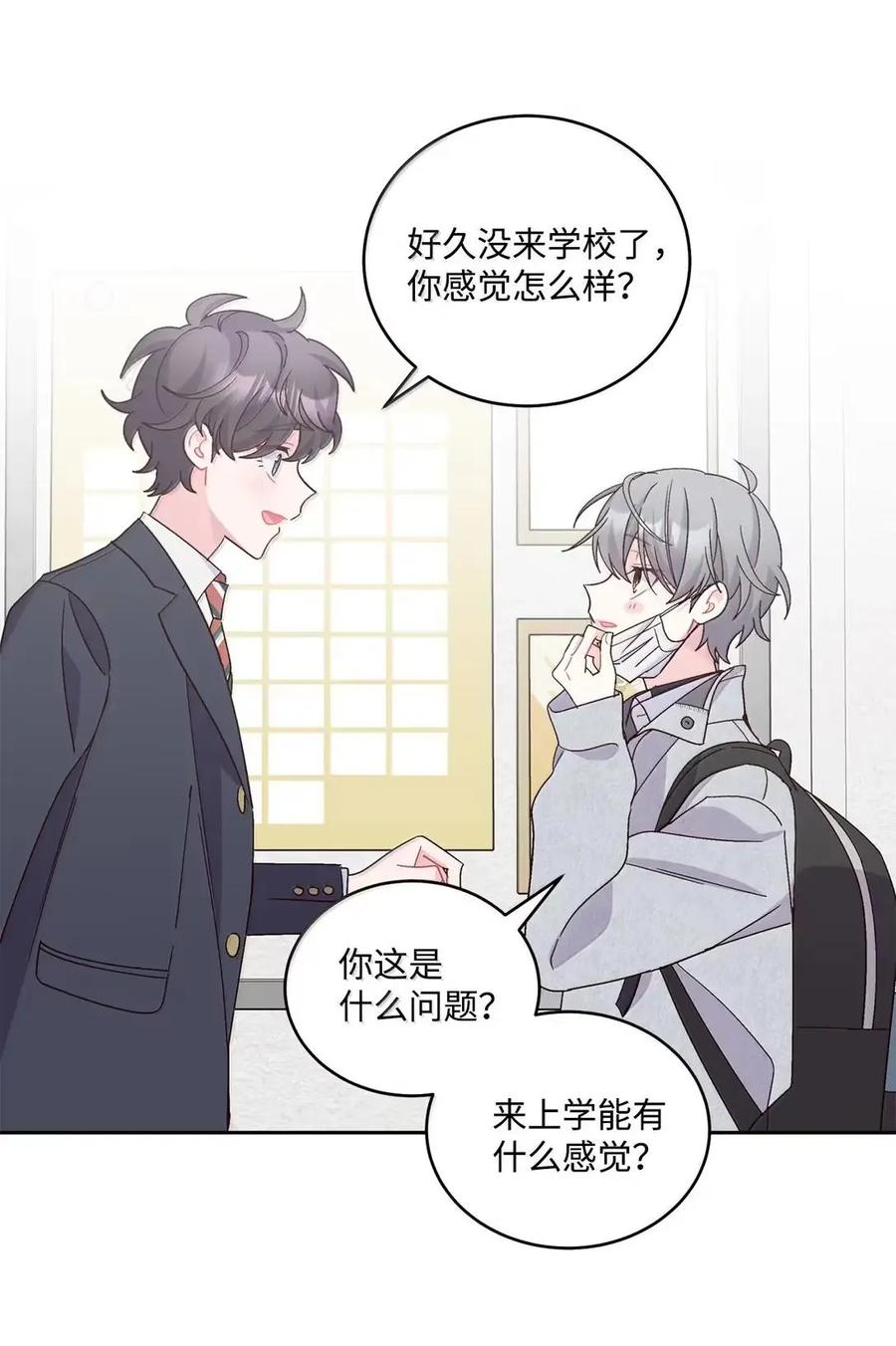 Merry Marbling 云石般的我们 111 欢迎回来 第59页