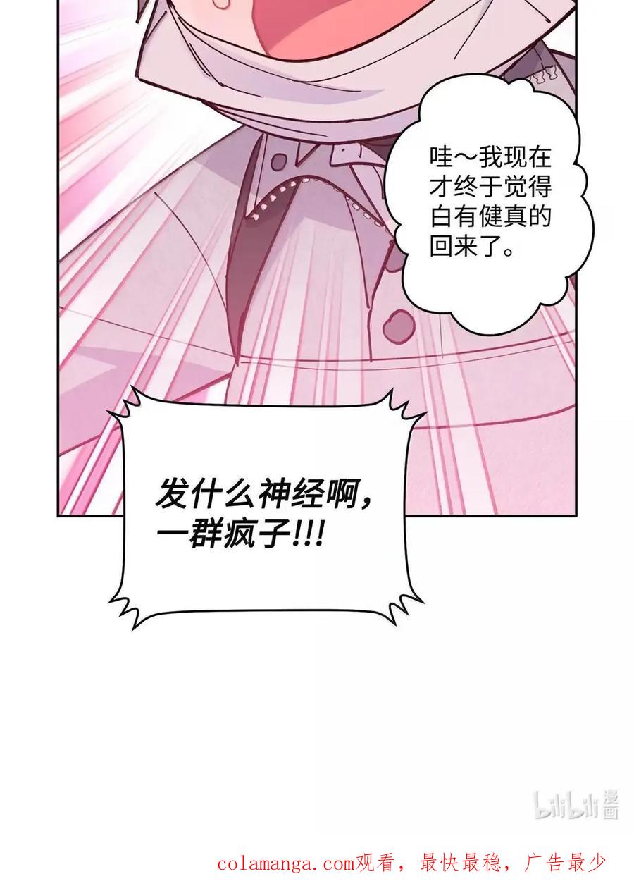 Merry Marbling 云石般的我们 111 欢迎回来 第69页
