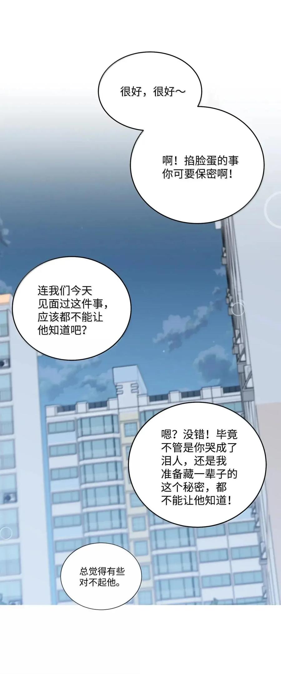 Merry Marbling 云石般的我们 111 欢迎回来 第44页