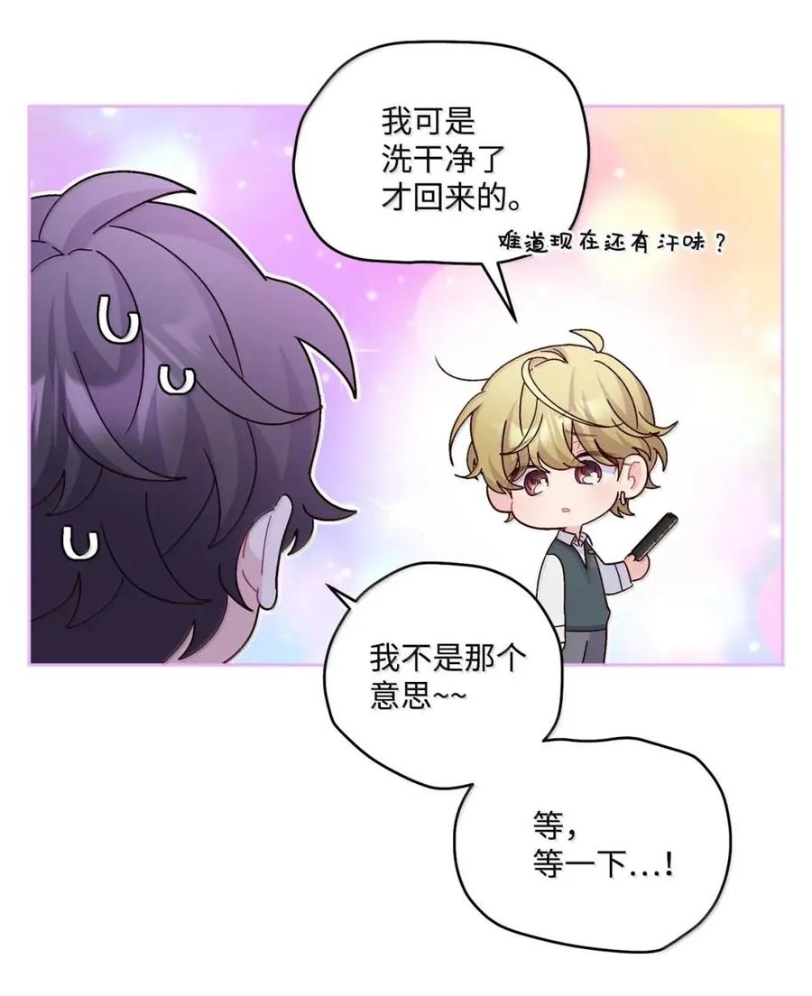 Merry Marbling 云石般的我们 111 欢迎回来 第18页