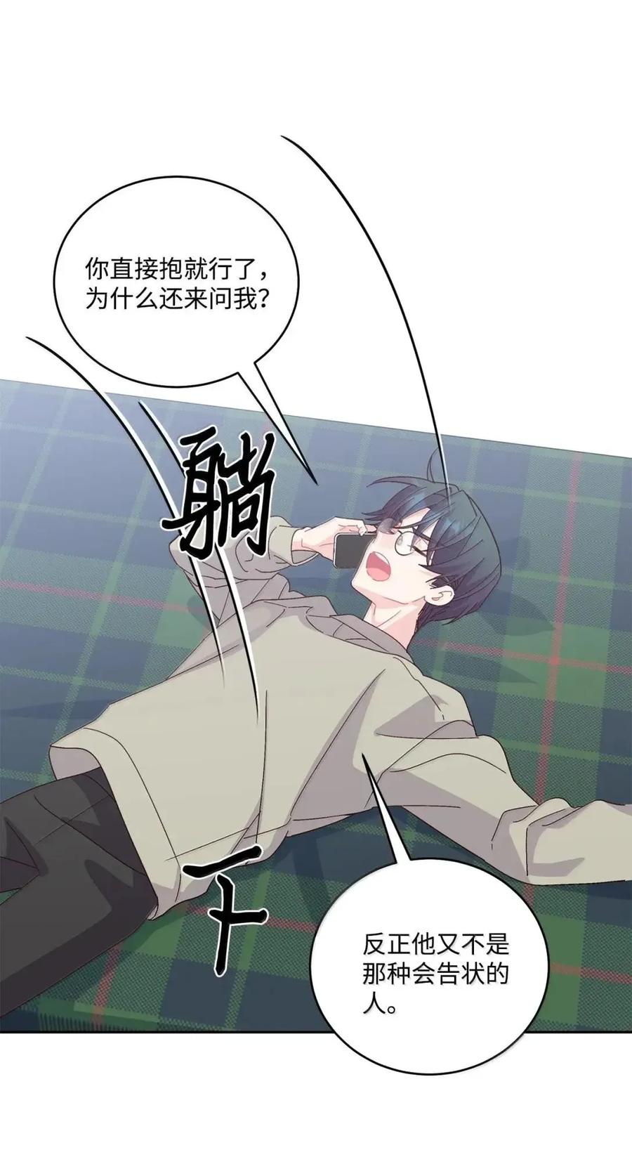 Merry Marbling 云石般的我们 111 欢迎回来 第8页